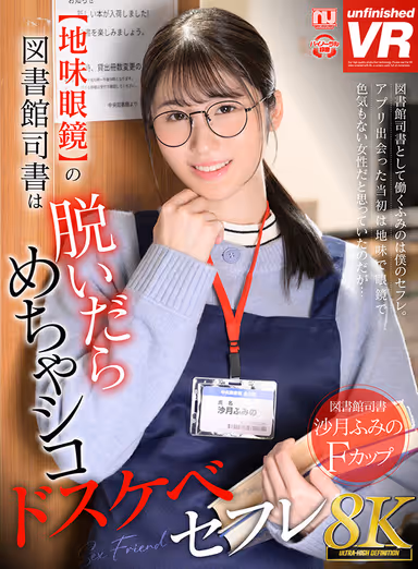 VR] [8K VR] The Librarian with [Sober Glasses] is a Very Sexy and Lewd Friend of Fumi Satsuki's When She Takes Her Clothes Off gallery