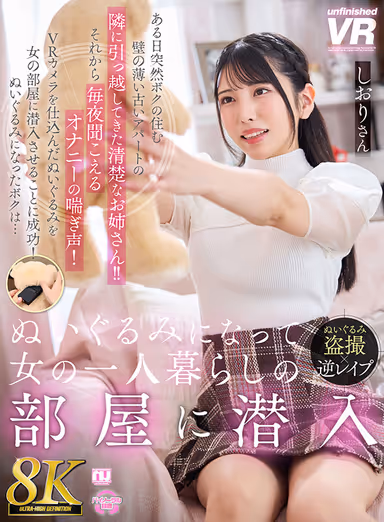 VR] [8K VR] Shiori Sneaks into a Woman's Room Where She Lives Alone as a Stuffed Toy gallery
