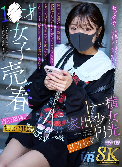 1-Year-Old Girl Prostitution and Illegal●Materials are Social Problems! Toyoko Runaway Girl Enko Aya Tsukino gallery