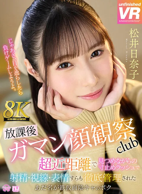 After-School Ejaculation Gaman Face Observation Club - I, Boku, an Iron Masked Yinka, Whose Nickname Is Hinako Matsui, Ejaculate, Look, and Even Her Facial Expression Are Thoroughly Managed in the Rush to Stop Ejaculating While Staring at You from a Very Close Distance gallery