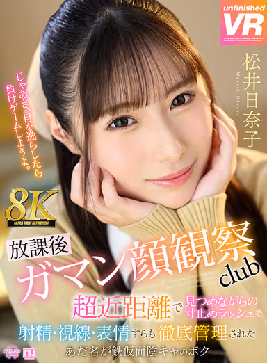 [VR] [8K VR] After-School Ejaculation Gaman Face Observation Club - I, Boku, an Iron Masked Yinka, Whose Nickname Is Hinako Matsui, Ejaculate, Look, and Even Her Facial Expression Are Thoroughly Managed in the Rush to Stop Ejaculating While Staring at You from a Very Close Distance gallery