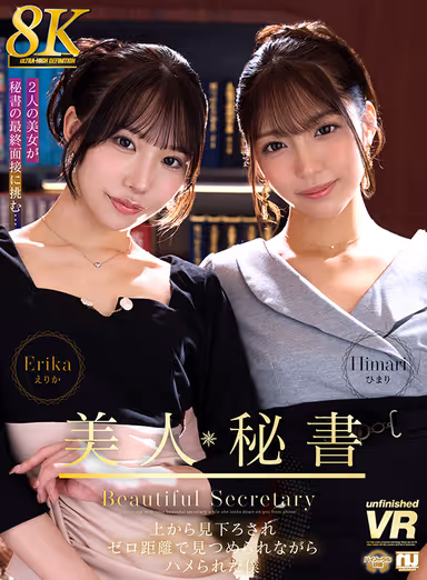 [VR] [8K VR] Beautiful Secretary - I Was Fucked While Looking Down on Me from Above and Staring at Me from Zero Distance - Erika Himari gallery