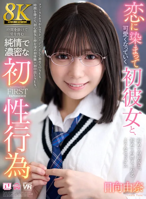 First Girlfriend Who Becomes Cute and Dyed in Love, and Pure and Intimate First Sexual Act of Making Love Over Time Yuna Hinata gallery