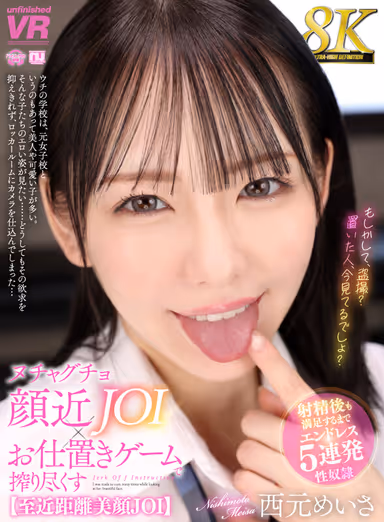 [VR] [8K] Nuchagucho Face Close-up JOI x Punishment Game - Endless 5-Straight Sex Until Satisfied After Ejaculation ● [Close-up Beautiful Face JOI] Meisa Nishimoto gallery