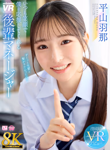 VR] [8K] Hana Hirayama, a Junior Manager Who Always Supports Me with a Smile gallery