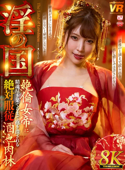 The Land of Lewdness - Crushed in the Embrace of an Immortal Empress Until Her Spirit is Exhausted - Absolute Submission - Shuikebekirin gallery