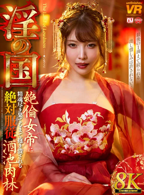 The Land of Lewdness - Crushed in the Embrace of an Immortal Empress Until Her Spirit is Exhausted - Absolute Submission - Shuikebekirin gallery