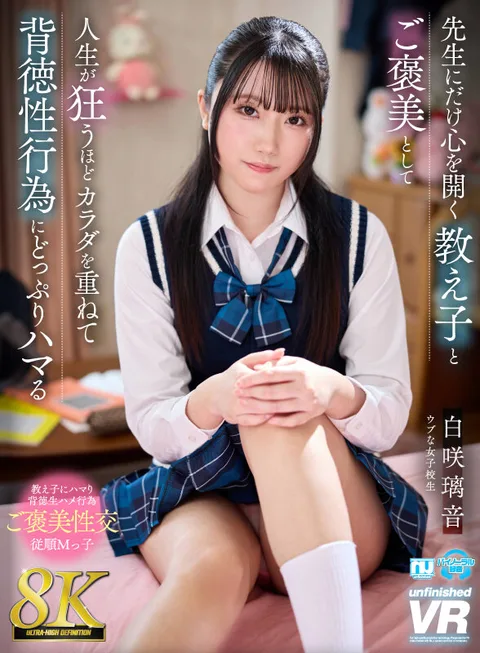 Rion Shirasaki - Rewarded with a Student Who Opens Her Heart to Her Teacher Only and As a Reward, She Loves Her Body to the Extent That Her Life Becomes a Crime Against Her and She Becomes Immersed in Immoral Sexual Activities gallery