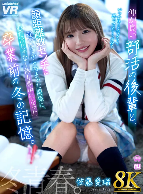 Memories of the winter before graduation, when not only my mind but also my body became crazy about the relationship that started when I got a few centimeters closer to the face of a junior member of a club that I was close with. Airu Sato gallery