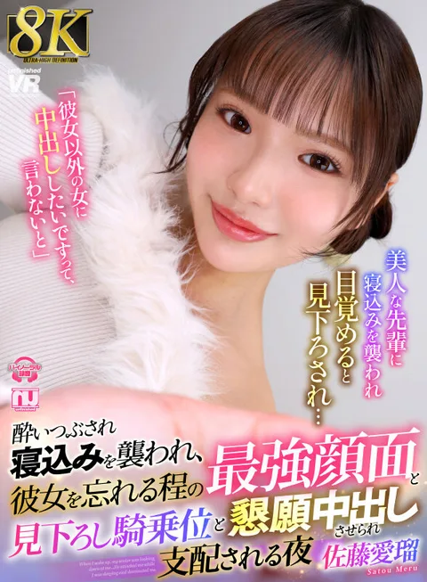 Drunkenly Crushed, Attacked in Sleep, Forced to Be Dominated by the Strongest Face, Looking Down, Cowgirl Position, and Pleading Nakadashi, and a Night of Domination by Airu Satoh gallery