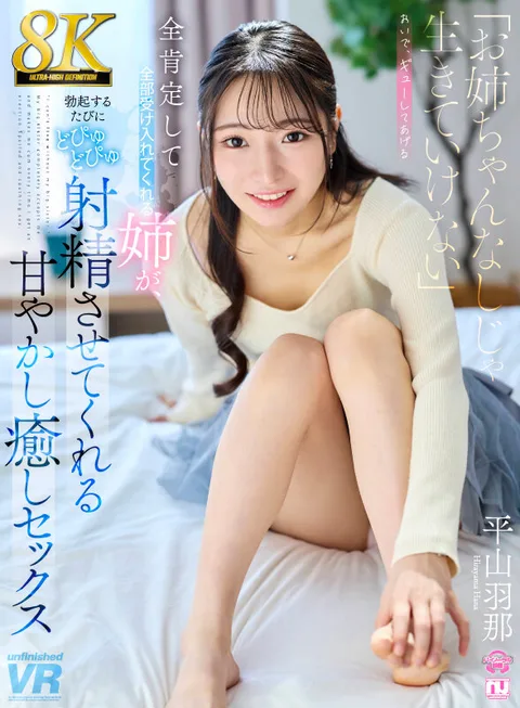 "I Can't Live Without My Sis" - My Sister Who Accepts Everything I Do and Lets Me Ejaculate Every Time I Get an Erection - Pampering and Healing Sex - Hana Hirayama gallery