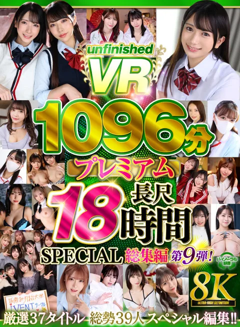 UnfinishedVRプレミアム長尺1000分SPECIAL総集編9 gallery