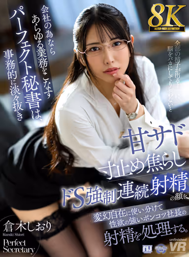 VR] [8K] Perfect secretary who performs all kinds of duties for the company handles the ejaculation of the president of the company who has a strong sexual appetite by changing her face of clerical and casual extraction sweet sado short stop impatient Dos strong● continuous ejaculation. Shiori Kuraki gallery