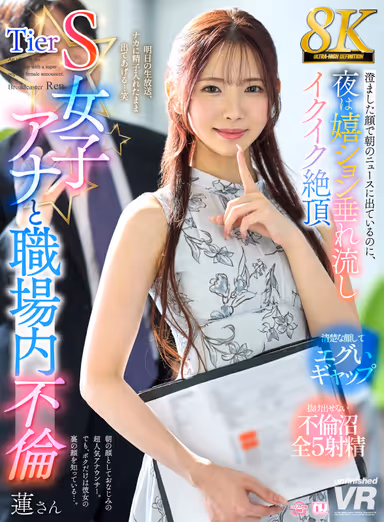 [VR] [8K] An Affair with a Tier S Female TV Anchor at Work: Even Though She Appears Calm and Composure on the Morning News, at Night She’s Squirting with Pleasure and Reaching Orgasm After Orgasm—Ren-san gallery