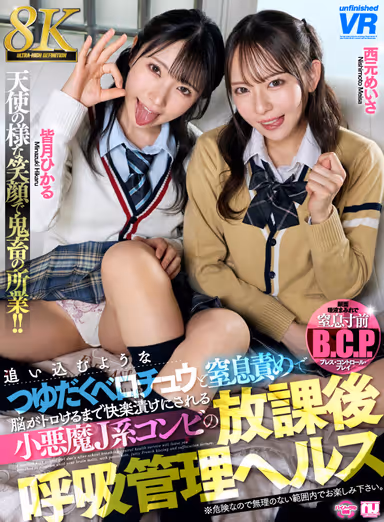 [VR] [8K] A Little Devil J-Style Duo’s After-School Breath Control Service: Drenched in Passionate, Deep Kisses and Suffocation Play That Pushes You to the Brink, Drowning You in Pleasure Until Your Brain Melts—Meisa Nishimoto & Hikaru Minazuki gallery