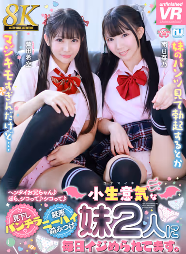[VR] [8K] Top-Down Panty Shots, Contemptuous Knee-High Stocking Trampling: I Get Bullied Every Day by Two Sassy Little Sisters. Kiika Ashida & Hinano Minami gallery