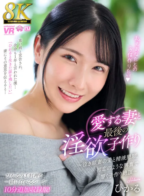 Making a Last Lewd Child with My Beloved Wife - Crying Wife's Love and Plea for Semen, Child Making Climax Resonating with Excitement Like First Love - [Special Edition Including 10 Minutes of Additional Scenes of Eating Hikaru's Homemade Food Together! gallery