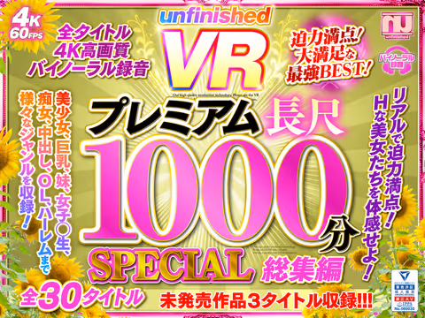 [VR] Unfinished VR PREMIUM Long Duration, 1,000 Minutes SPECIAL Highlights