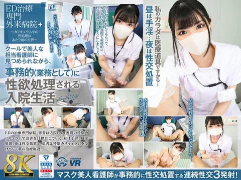 8K VR] Hospitalization in which the cool and beautiful nurse in charge of the hospital stares at you and takes care of your sexual desires in a clerical (business) manner Sakura