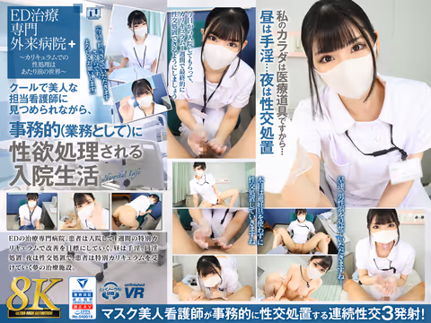 8K VR] Hospitalization in which the cool and beautiful nurse in charge of the hospital stares at you and takes care of your sexual desires in a clerical (business) manner Sakura
