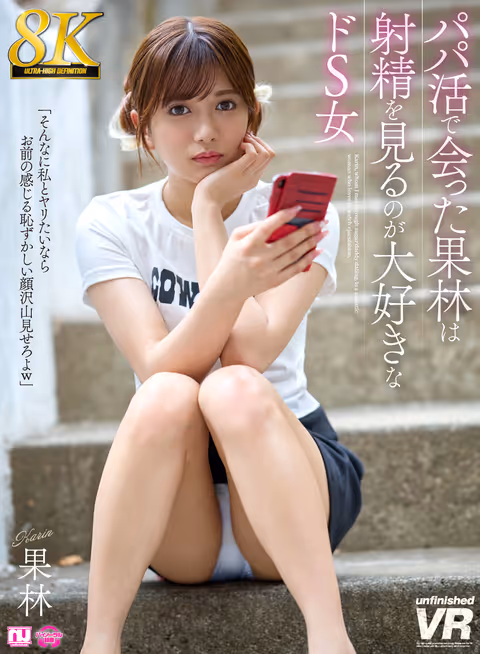 VR] [8K] Karin is a Dosage Woman Who Loves to Watch Ejaculation