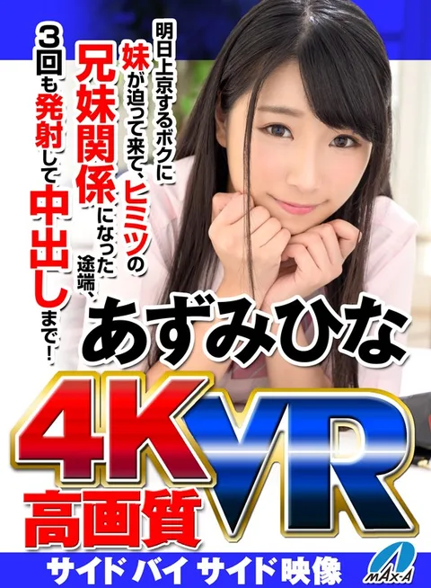 High Picture Quality. Hina Azumi. I'm Moving To Tokyo Tomorrow- My Sister Seduced Me And As Soon As We Crossed The Line, I Gave Her 3 Creampies! gallery