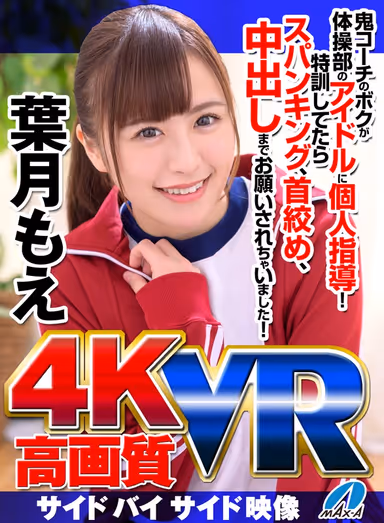 [VR] High Definition Moe Hazuki I'm A Hard-Ass Coach, And Now I'm Giving The Idol Of The Gymnastics Team Some Personal Training! As I Worked Her, She Started To Demand That I Spank Her, Choke Her, And Creampie Her! gallery