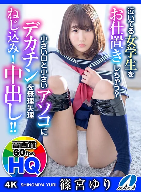 VR - 60fps HD - Yuri Shinomiya - Could You Scold A Girl When She's Crying? How About Fucking Her Pretty Mouth And Tight Pussy? It's Creampie Time! gallery