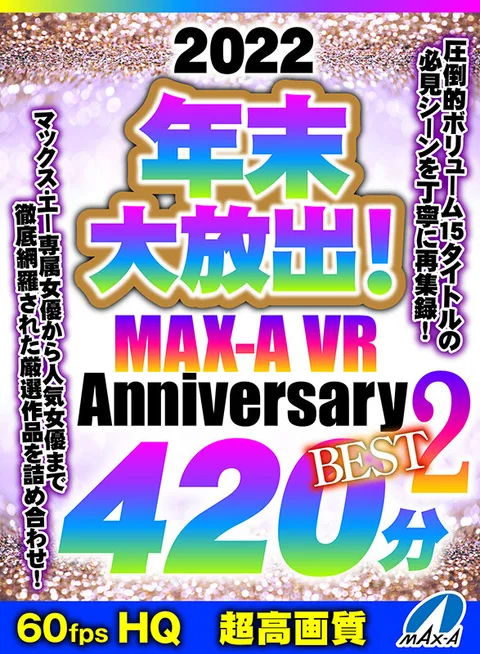 HQ60fps 2022 Year-End Release! MAX-A VR Anniversary BEST2 420min. gallery