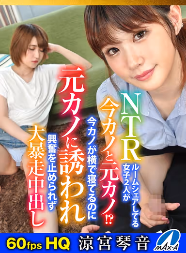 [VR] NTR Are These 2 Girls Who Are Sharing A Room Actually Former Girlfriends!? Her Current Girlfriend Is S******g Right Next To Her, But Her Ex Is Cumming On Over And She Couldn't Control Her Excitement And Went Into Out-Of-Control Creampie Mode Kotone Suzumiya gallery
