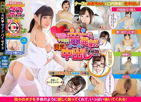 (VR) High Quality Video Mio Ichijo Cute Nurse Coddles You Like A Baby Before You Cum In Her Mouth! She's So Excited She'll Even Let You Fuck Her Raw!