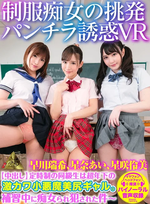 A Slut In Uniform Is Luring Men To Panty Shot Temptation VR gallery