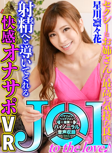 [VR] JOI To The LOVE Ririka Hoshikawa gallery