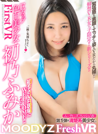 [VR] MOODYZ Fresh VR.. The Beautiful, Fair-Skinned Girl With E-Cup TIts, Fumika Hatsuno. Welcome To Her First VR Shoot!! After Your Naughty Interview, She Fucks A Porn Actor Right In Front Of You To Make You Jealous! But You Will Get To Have First-Person POV Creampie Sex With Her In The End!! "I Want To Feel Good With You!!" gallery