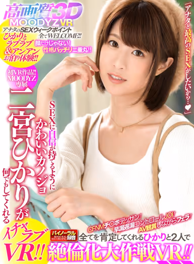[VR] Build Confidence In Your Sexual Abilities With This Cute Little Girlfriend Hikari Ninomiya Will Do Anything For You In This Lovey Dovey VR Experience!! CFNM Cock Sketching! Premature Ejaculation Control JOI! Get A Blowjob While Watching Adult Videos! Hikari Will Agree To Anything You Want, So Spend Your Time Together Plotting A Massive Orgasmic Strategy In This VR Experience!! gallery