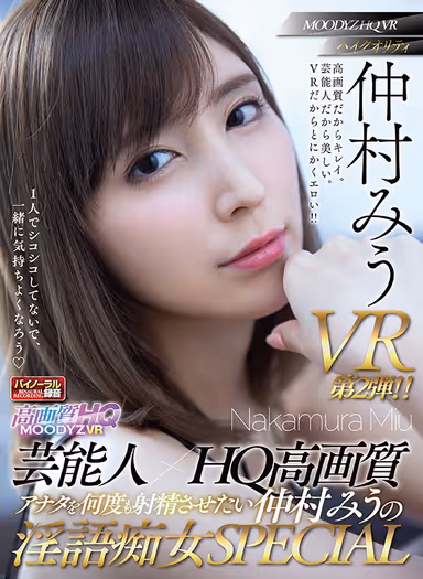 [VR] Celebrity x HQ HD Miu Nakamura's Dirty Talk Slut Where She Want To Make You Cum Over And Over Special Exhibition JOI! Dirty Talk Creampie Sex! Dirty Wordplay Sex! Face, Body, And Voice, All 3 VR High Quality!! gallery
