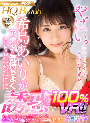 [VR] Airi Kijima Is Providing A 100% Temptation VR Experience To Make You Feel Good!! Airi Might Seem Like An Unattainable Beauty, But The Fact Is, She's Just Like Us Common Folk!? She'll Look You In the Eye And Do Anything To Make You Feel Good In This High-Definition VR Experience!! gallery