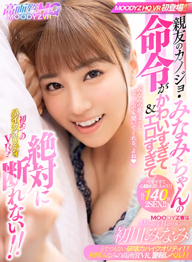 [VR] Your First High-Quality VR!! Minami Is Your Best Friend's Girlfriend, And She's Ordering You Around, But She's Cute And Erotic That There's No Way You Can Refuse!! When Her Boyfriend Committed Infidelity, She Decided To Get Revenge, And She Chose You As Her Infidelity Partner!? "Today, For The Entire Day, You Have To Listen To Every Order That Minami Gives, Okay!?" Minami Hatsukawa gallery