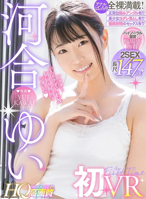 VR - Yui Kawai 's First VR! - High Quality Video, Binaural Sound, 2 Sex Scenes! - Missionary Position Filmed From The Perfect Angle! Fully Naked With Lots Of Drooling And Lots Of Kissing! gallery