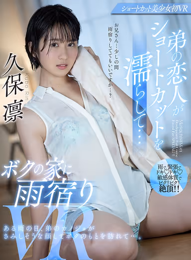 [VR] My Little Brother's Girlfriend Has Short Hair And A Dripping Wet Pussy... She Came To My House To Take Shelter From The Rain In This VR Video Rin Kubo gallery