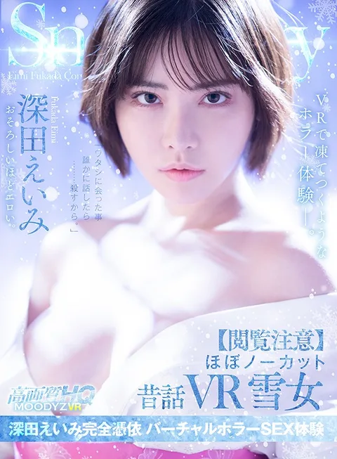 (Content Warning) Mostly Uncut Tale VR - Snow Spirit - Eimi Fukada - Completely Possessed Virtual Horror Sex Experience gallery