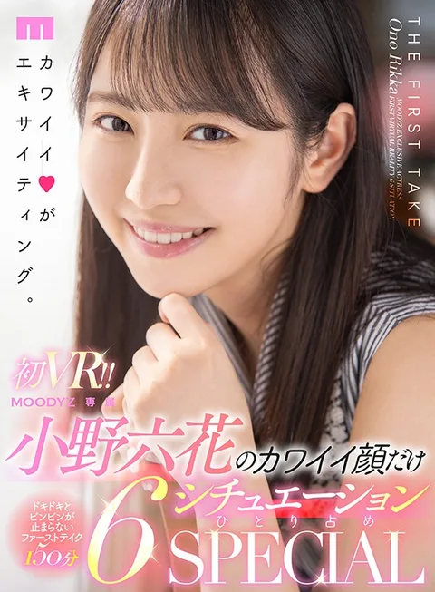 Her First VR! Only Rikka Ono's Adorable Face In 6 Sexy Situations - Exclusive SPECIAL - Naked Appreciation & Kimono SEX & Uniform Panty Shot JOI & Intimate Massage Blowjob & Swimsuits And Oil SEX & Special Kissing Angles! A Full 150 Minutes! gallery