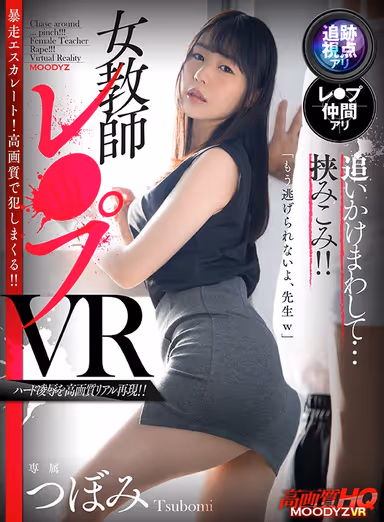[VR] Chasing Around And Sandwiching! Female Teacher Fucking VR. Tsubomi gallery