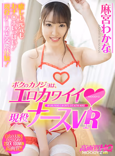 [VR] My Girlfriend Is A Sexy And Cute, Real-Life Nurse, In This VR Video I Caught A Cold, And She Dressed Up In Nurse Cosplay To Give Me Some Sexy TLC! And Then, A Few Days Later ... My Girlfriend Caught A Cold Too, So I Gave Her Some Sweaty Sex Treatment! Whether She's On Offense Or Submissive, It Feels Good! 2 Lovey-Dovey Sexual Situations!! Wakana Asamiya gallery