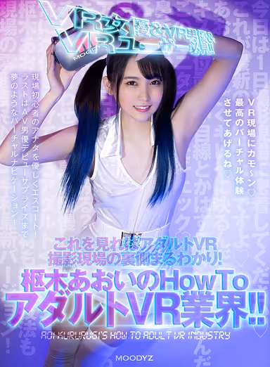 [VR] VR Actresses, Actors, And Fans! Behind The Scenes On The Sets Of Adult VR Videos! Aoi Kururugi Shows You How VR Porn Is Made! She'll Be Your Sweet Escort Around The World Of Virtual Reality Filming! And A Final Surprise - Guide The Debut Of A First-Time Porn Star! gallery