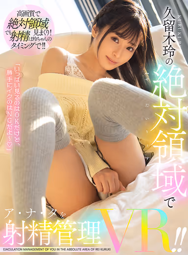 [VR] Rei Kuruki's Tantalizing Thighs Bust Your Nut In VR! gallery
