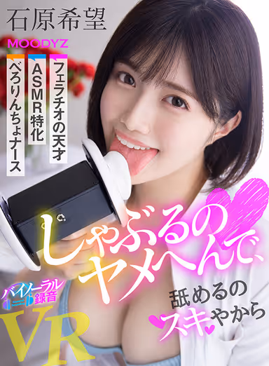 [VR] Blow Job Genius ASMR Specialization Bellorincho Nurse VR Hope Ishihara gallery