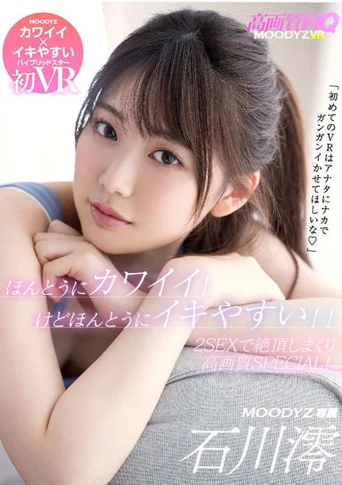 Mio Ishikawa First-time VR! She's So Cute! But She's So Easy To Give Orgasms To! "For Her First VR She Wants You To Fuck Her Hard And Make Her Orgasm Like Crazy! 2 Sex Scenes With Non-stop Climaxing In This Special With High Quality Video! gallery