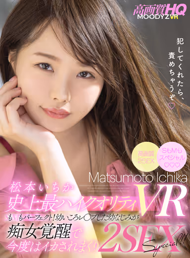 [VR] Ichika Matsumoto In The Greatest High-Quality VR Video Ever Whether Its Sadism Or Masochism, She's Perfect! When We Were Young, I Fucked My Childhood Friend, And She Reawakened As A Slut And Now She's Making Me Cum Like A Bitch 2 SEX SPECIAL!! gallery