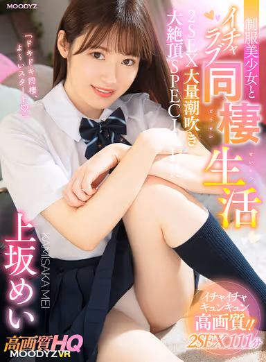 [VR] Beautiful Young Chick In Uniform For A Passionate Roommate Scenario With Twice The Sex And Heavy Squirting Orgasms In This Special! White Skin And Perky Tits On A Top Tier Girlfriend To Start This High Quality Roommate Scenario. Mei Kamisaka gallery
